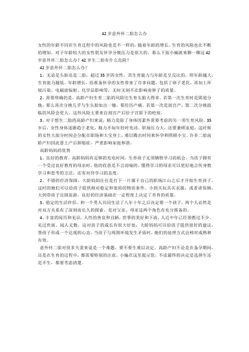 育儿知识 42岁意外怀二胎怎么办