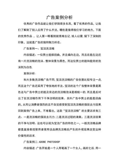 经典广告案例分析