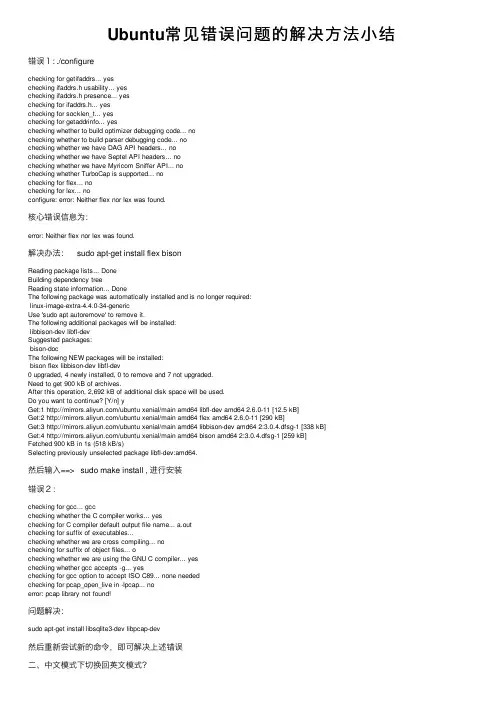Ubuntu常见错误问题的解决方法小结