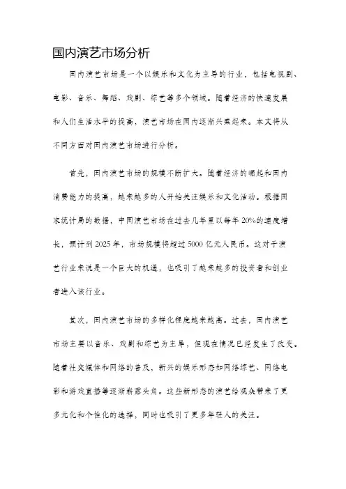 国内演艺市场分析