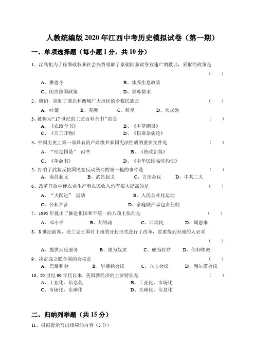 人教统编版2020年江西中考历史模拟试卷(第一期)含答案