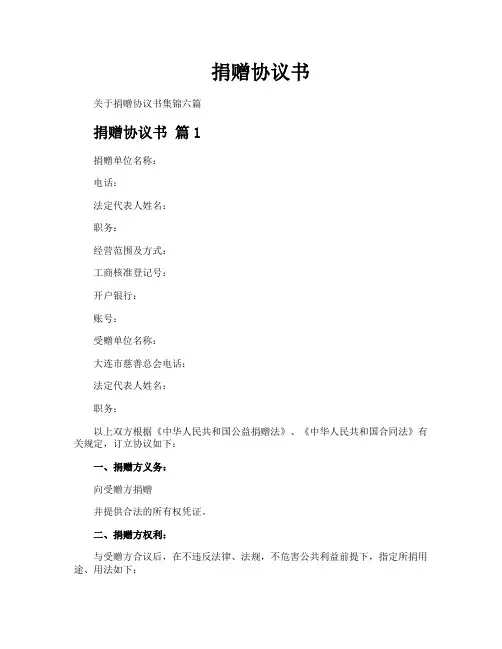 捐赠协议书