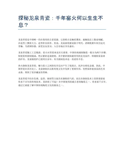 探秘龙泉青瓷：千年窑火何以生生不息？