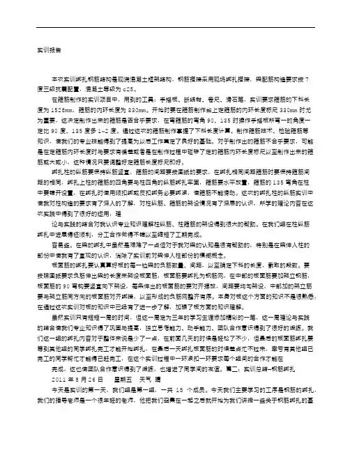 钢筋绑扎实训报告