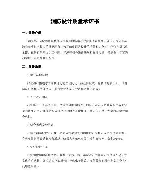 消防设计质量承诺书