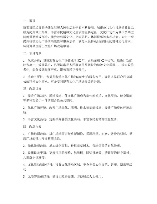 文化广场改造申请报告