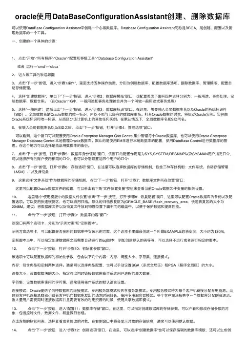 oracle使用DataBaseConfigurationAssistant创建、删除数据库