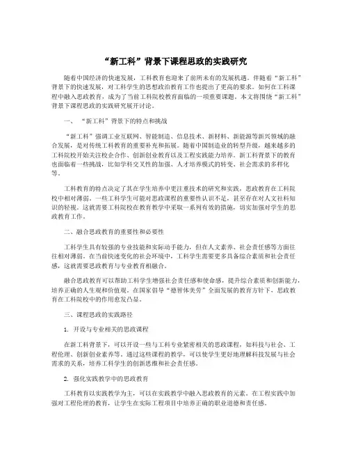 “新工科”背景下课程思政的实践研究