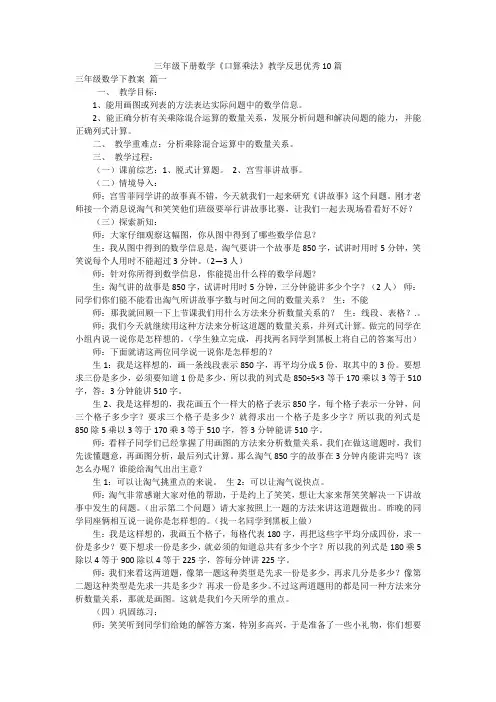 三年级下册数学《口算乘法》教学反思优秀10篇