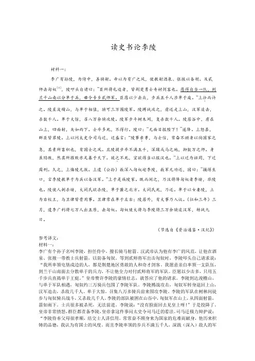 读史书论李陵