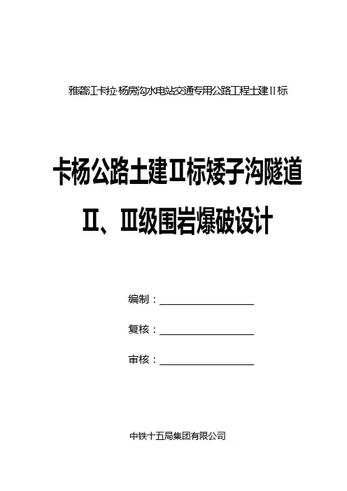 隧道爆破方案
