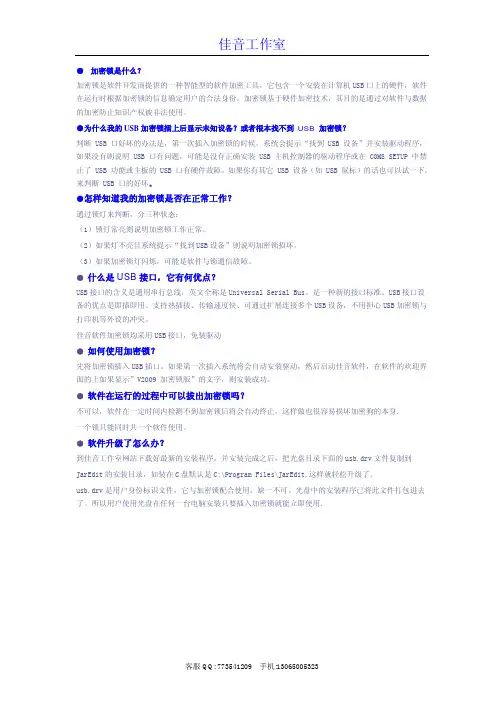 加密锁常见问题