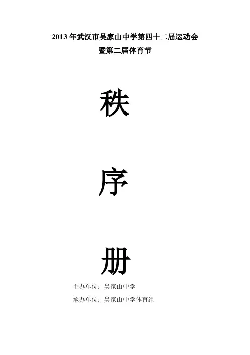 高二年级运动会秩序册