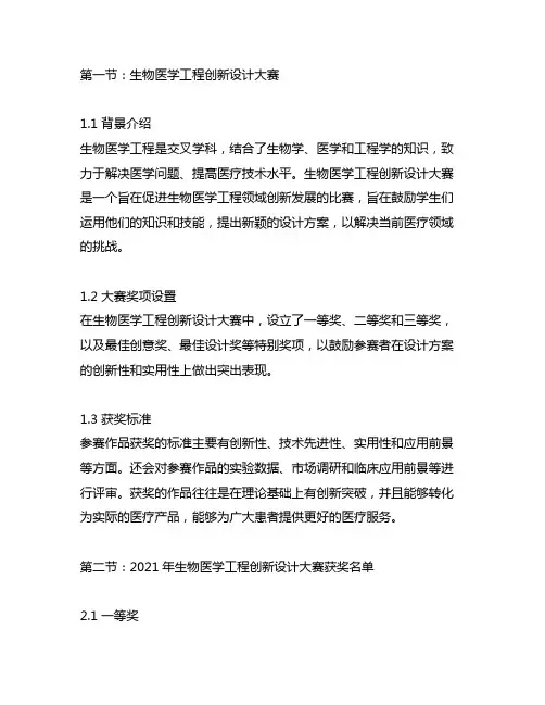 生物医学工程创新设计大赛获奖名单