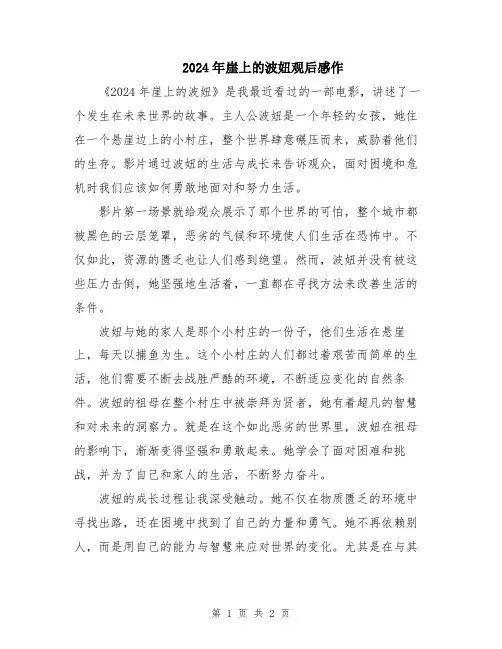 2024年崖上的波妞观后感作