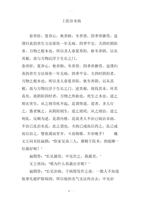 上医治未病