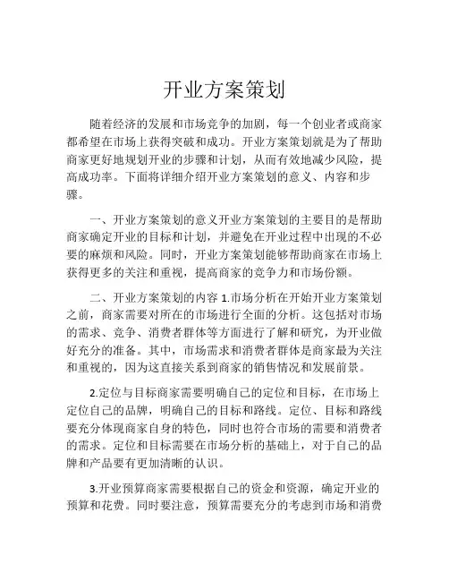 开业方案策划(精选10篇)