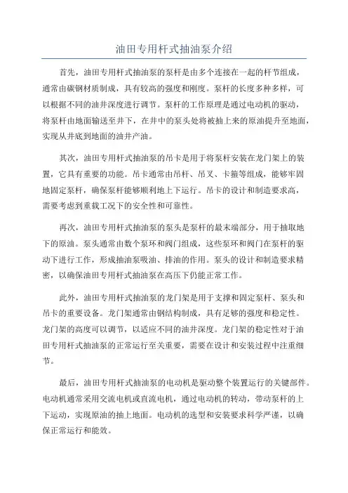 油田专用杆式抽油泵介绍