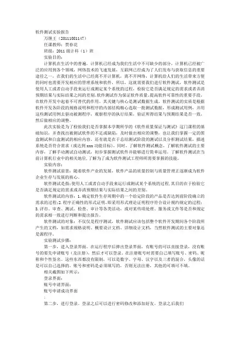 系统测试实验报告