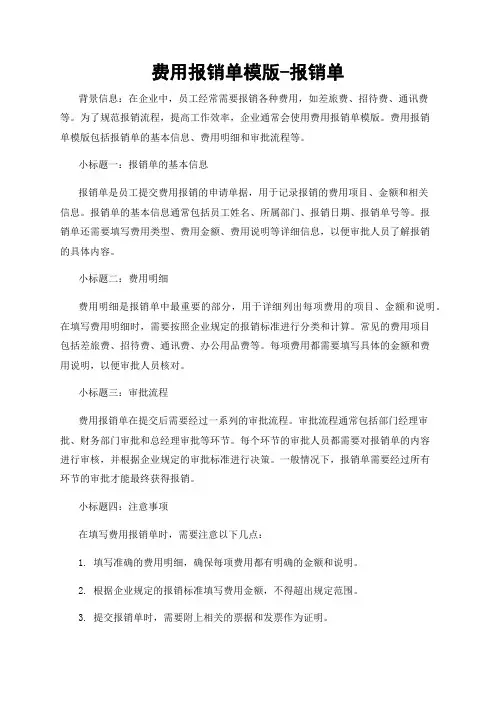费用报销单模版-报销单