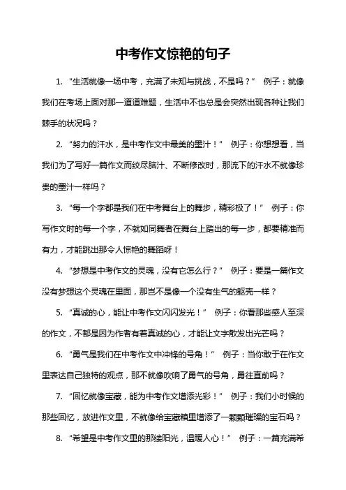 中考作文惊艳的句子