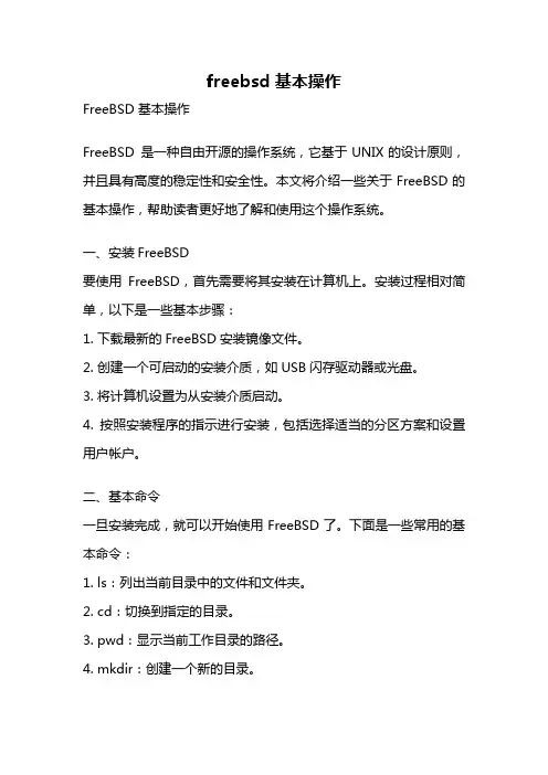 freebsd 基本操作
