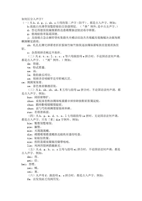 如何区分入声字