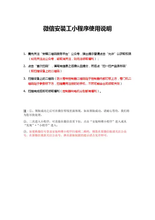 微信安装工小程序使用说明