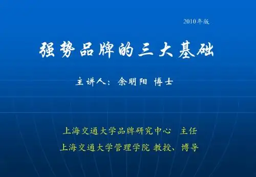 荆棘与梦想之旅——强势品牌之路