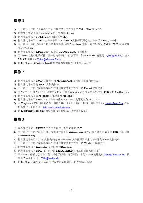 福建省计算机一级操作题练习