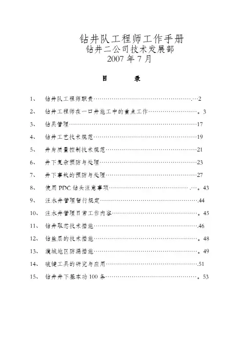 钻井工程师工作手册