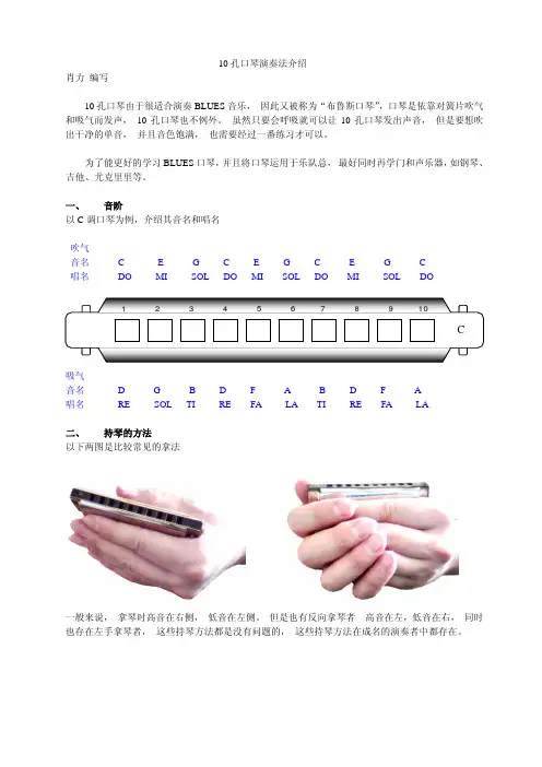 10孔口琴演奏法介绍