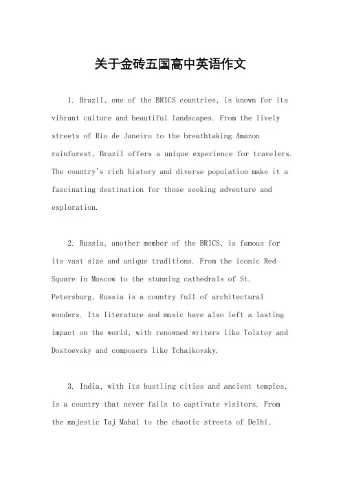 关于金砖五国高中英语作文