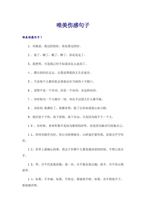 唯美伤感句子_14
