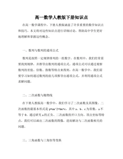 高一数学人教版下册知识点