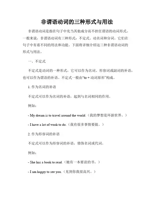 非谓语动词的三种形式与用法