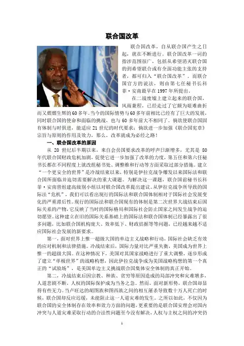 联合国改革