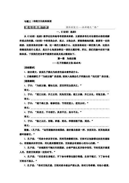 2018-2019学年高中新创新一轮复习语文浙江专版：板块一 专题三 传统文化经典阅读 含答案 精品