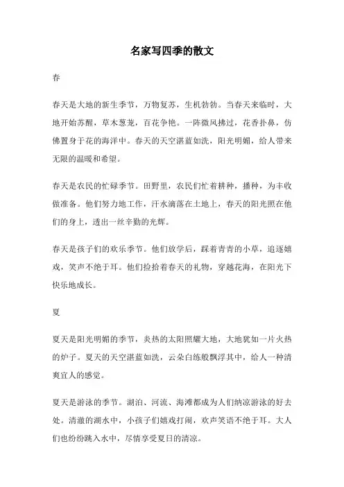 名家写四季的散文