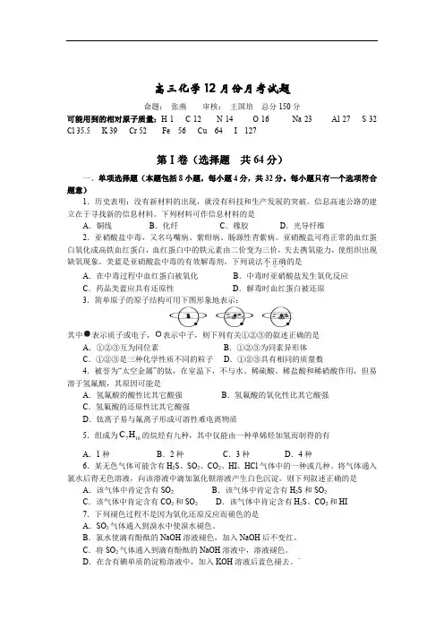 高三化学12月份月考试题.doc
