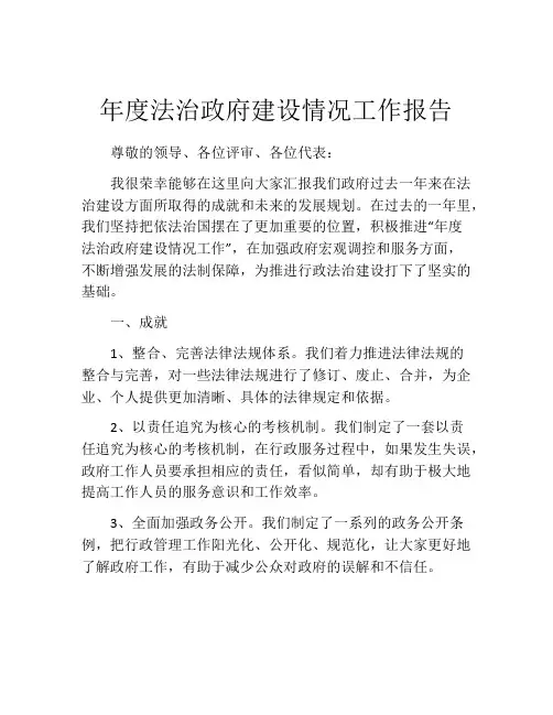 年度法治政府建设情况工作报告