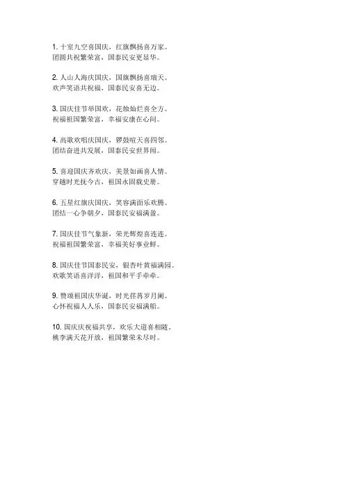 庆祝国庆节的诗词大全