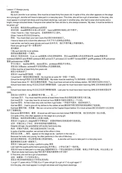 逐句精讲新概念英语第二册：第17课青春常驻