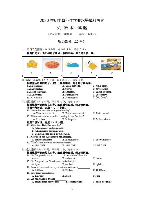 2020年人教版九年级中考英语模拟测试题(含答案)