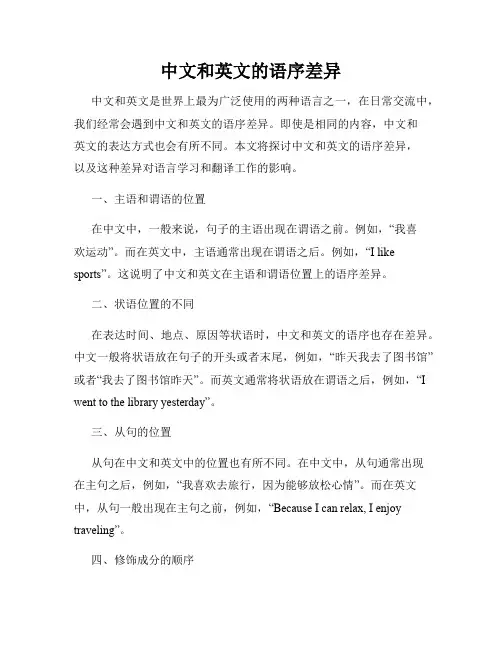 中文和英文的语序差异