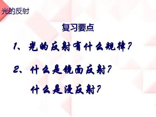 [人教版]《平面镜成像》精品课件1
