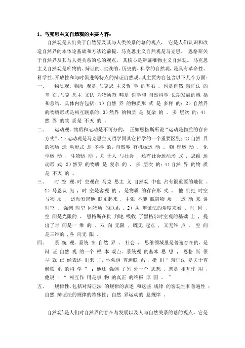 自然辩证法