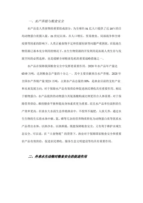 如何科学认识和管理外来水生动物