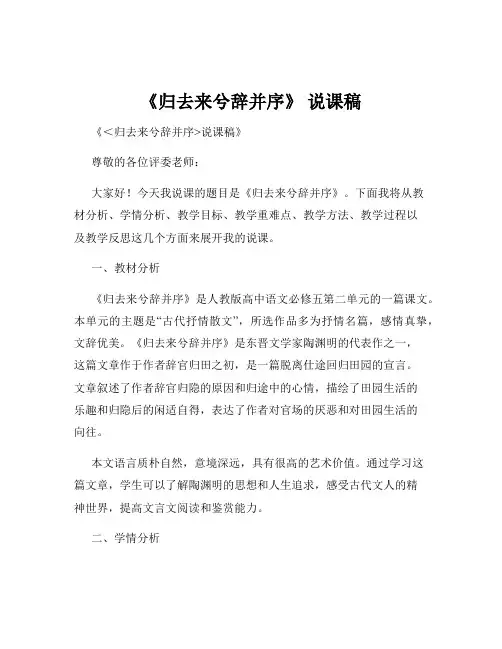 《归去来兮辞并序》 说课稿
