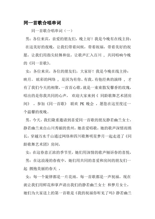 同一首歌合唱串词-精选范文